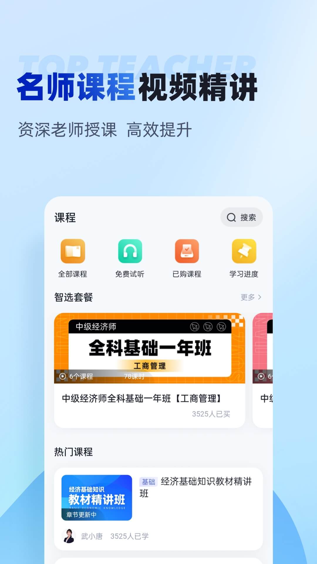 经济师考试聚题库下载介绍图