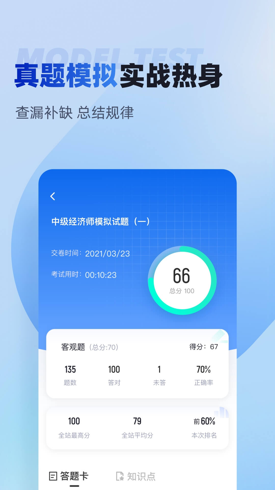 经济师考试聚题库app截图