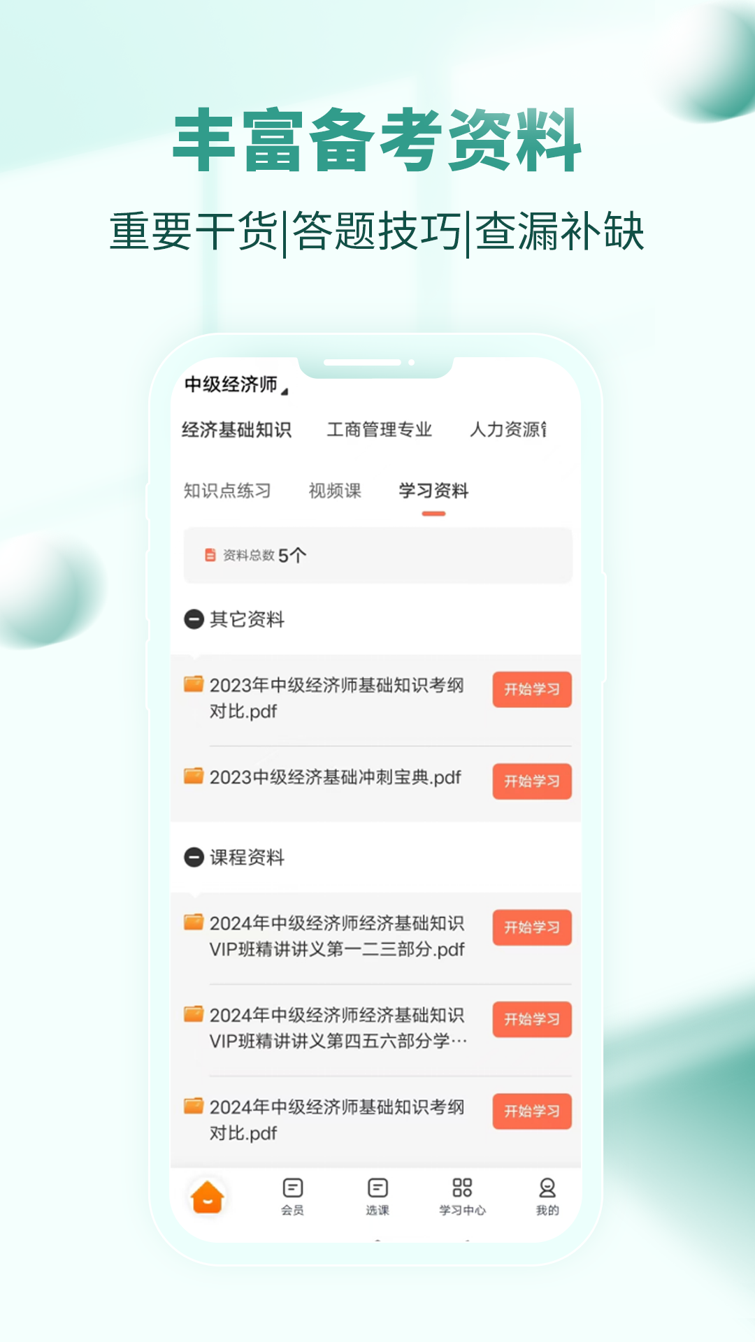 经济师考试题库下载介绍图