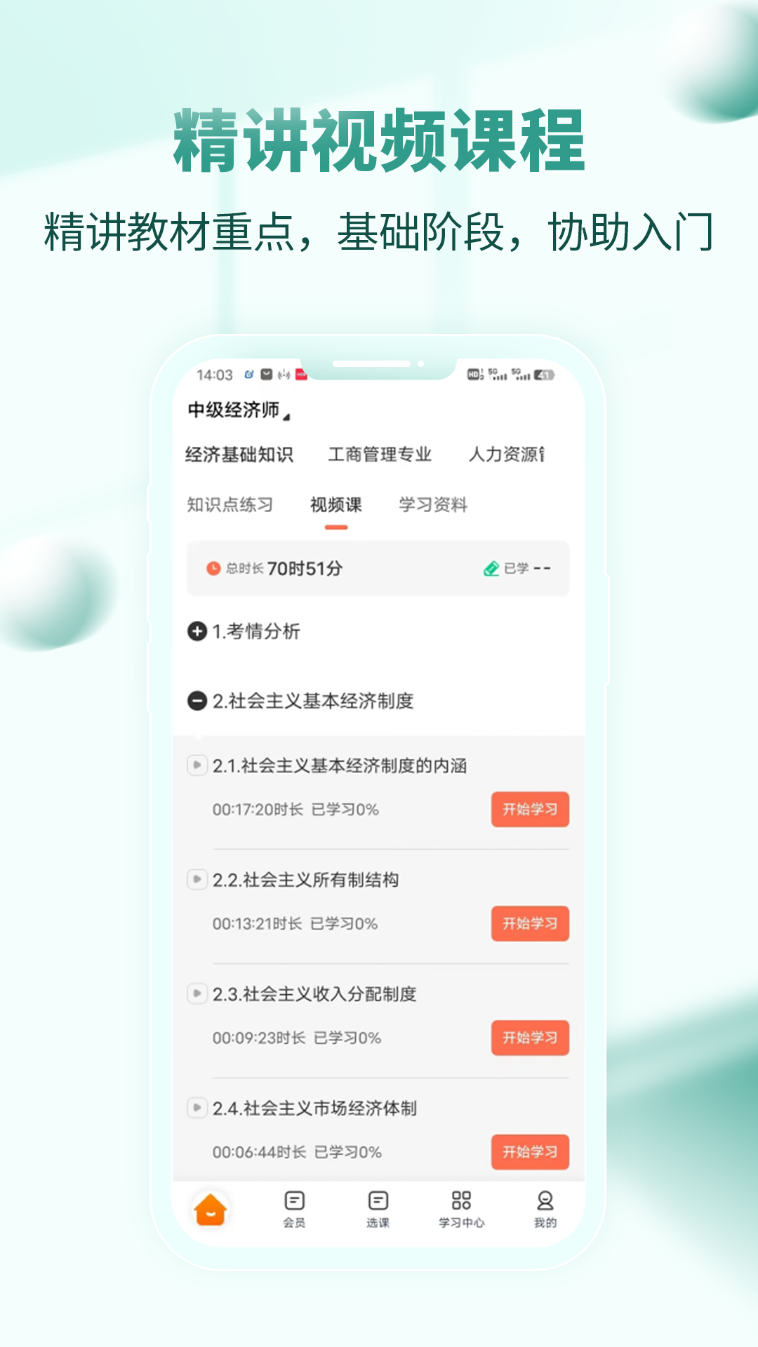 经济师考试题库app截图