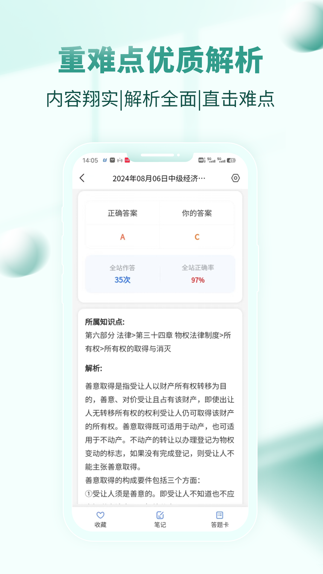 经济师考试题库app截图