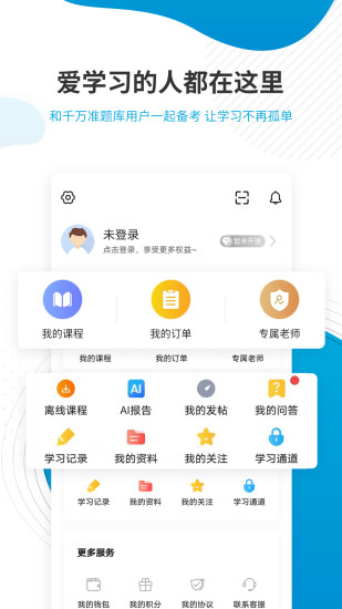 经济师考试准题库下载介绍图