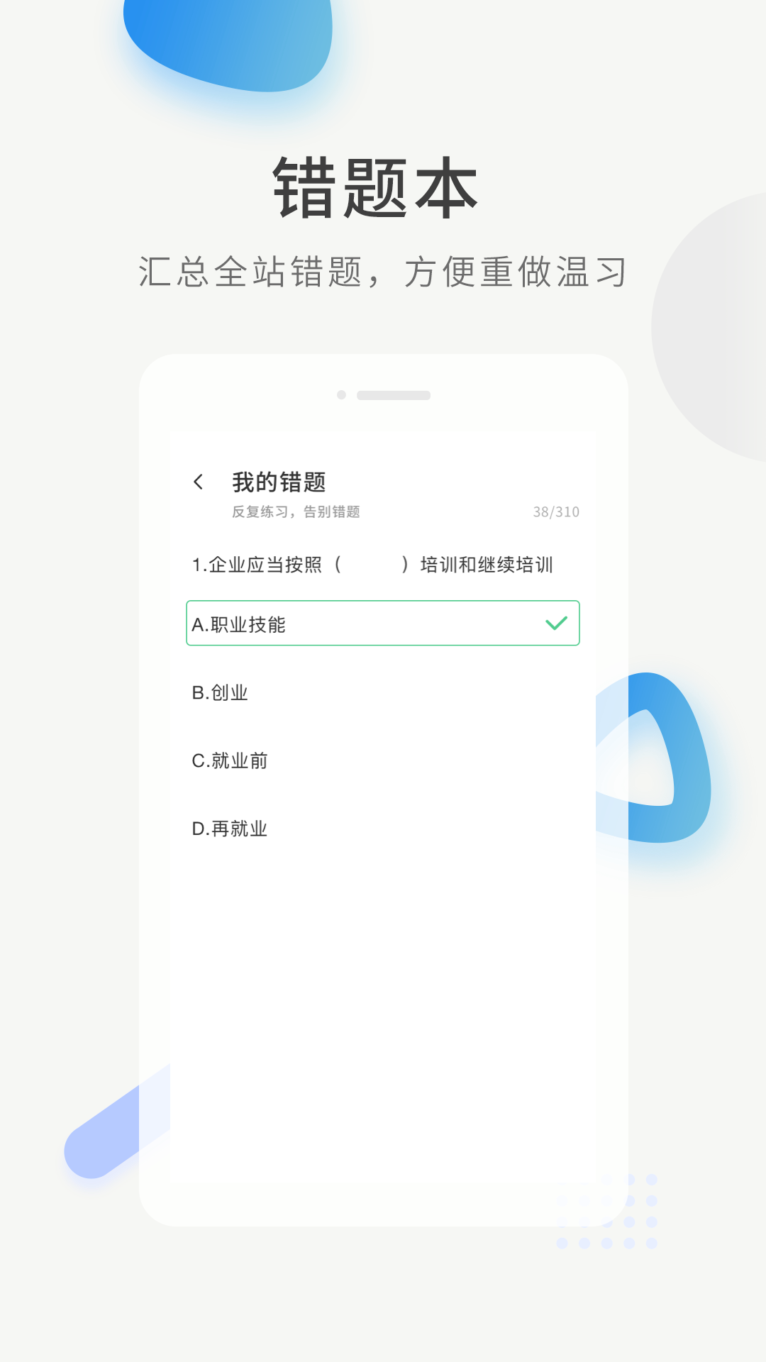 经济师考证题库app截图