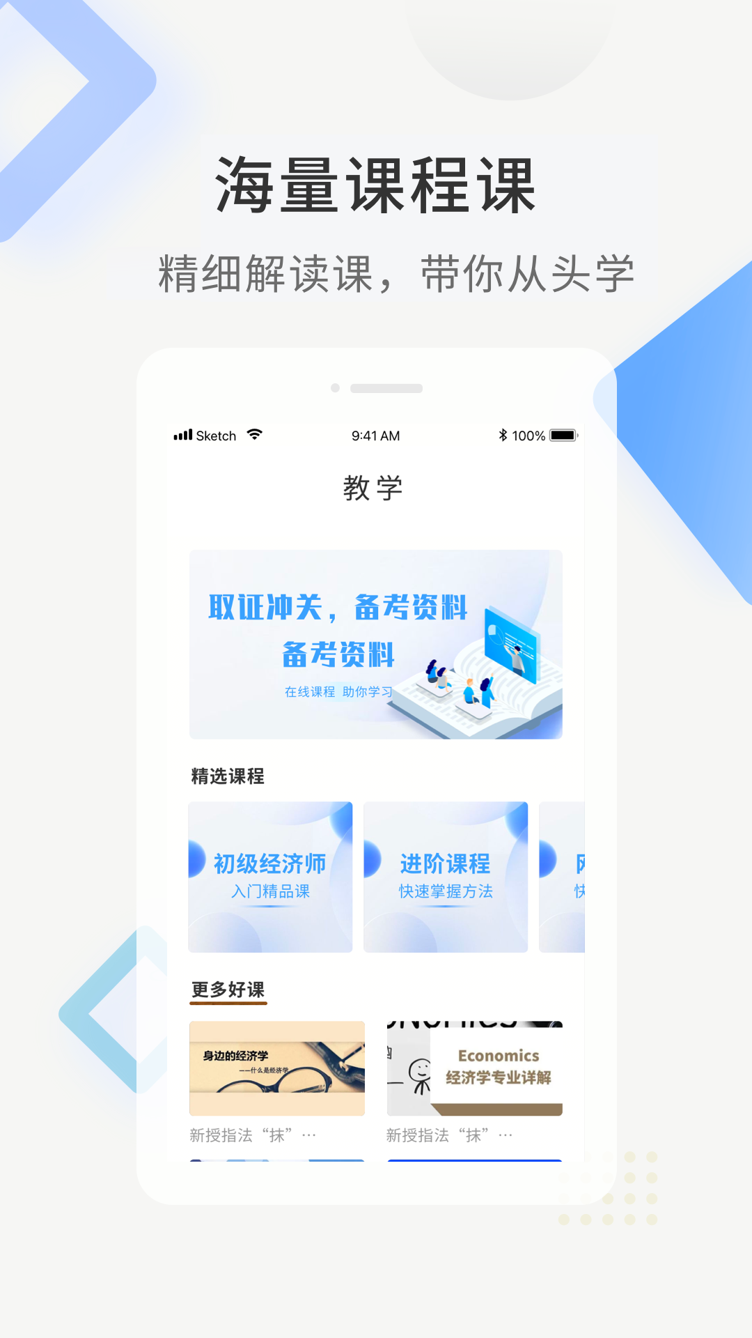 经济师考证题库app截图