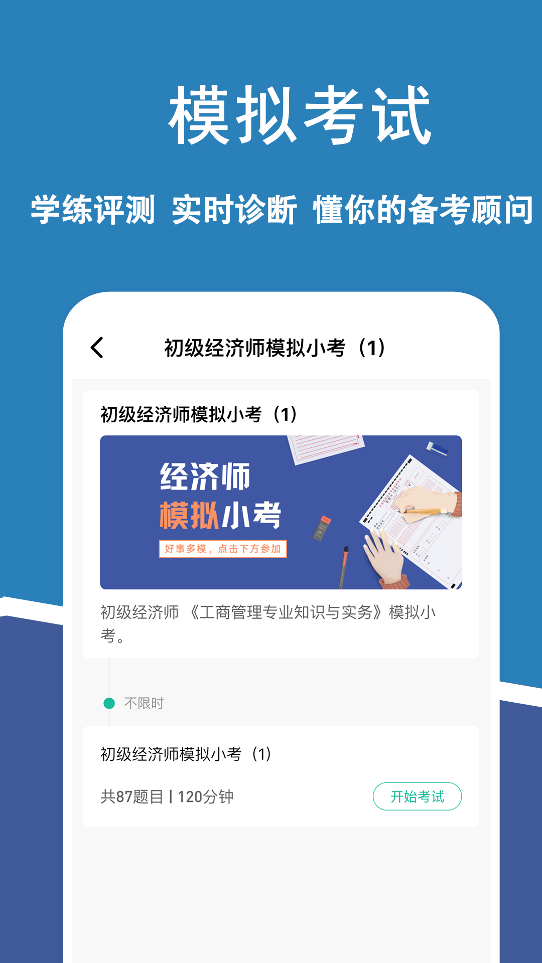 经济师练题狗app截图