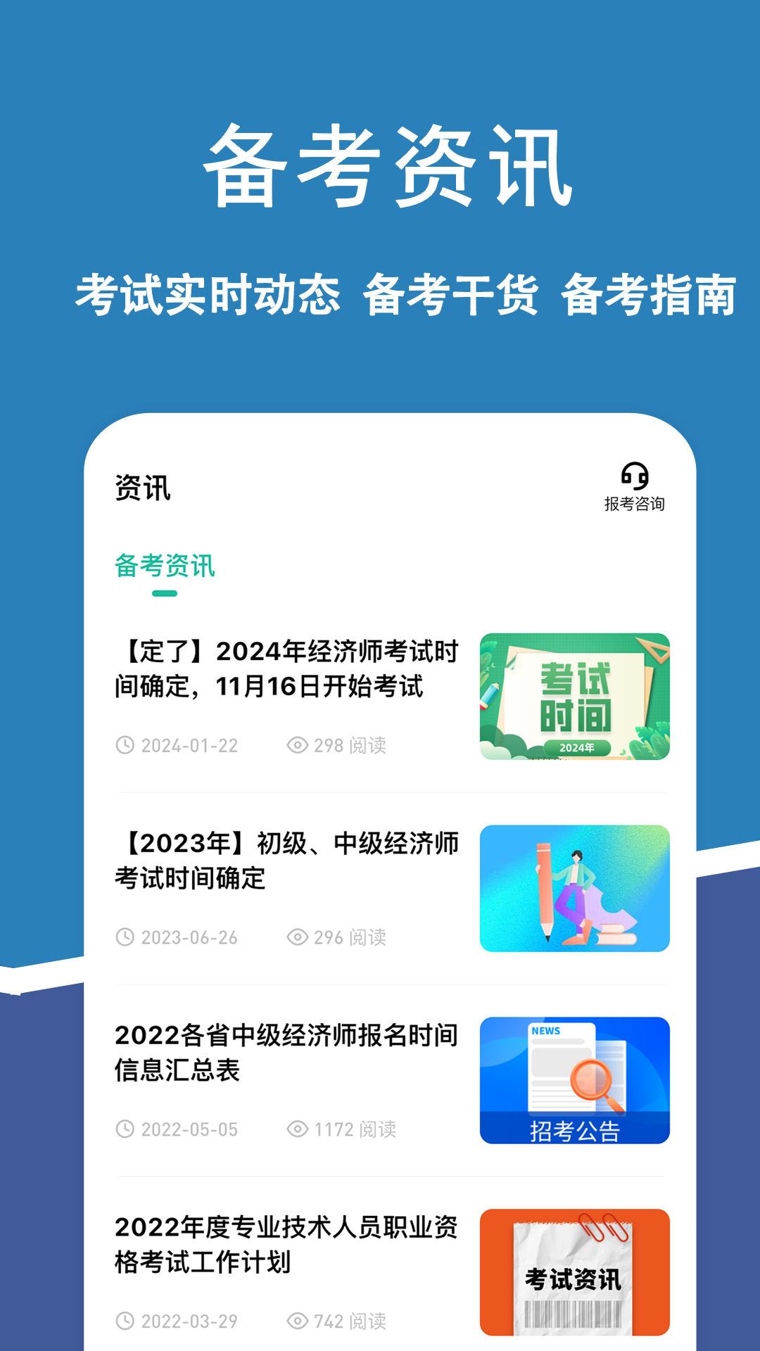 经济师练题狗app截图