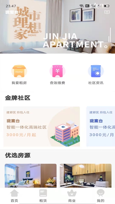 瑾家社区app截图