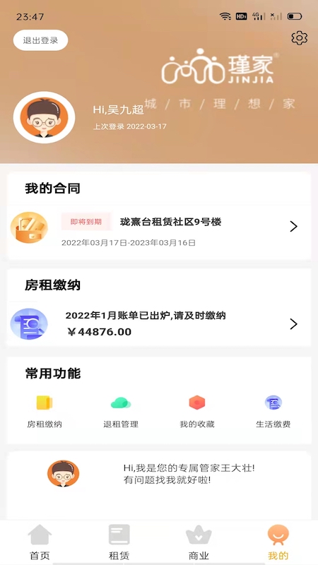 瑾家社区app截图