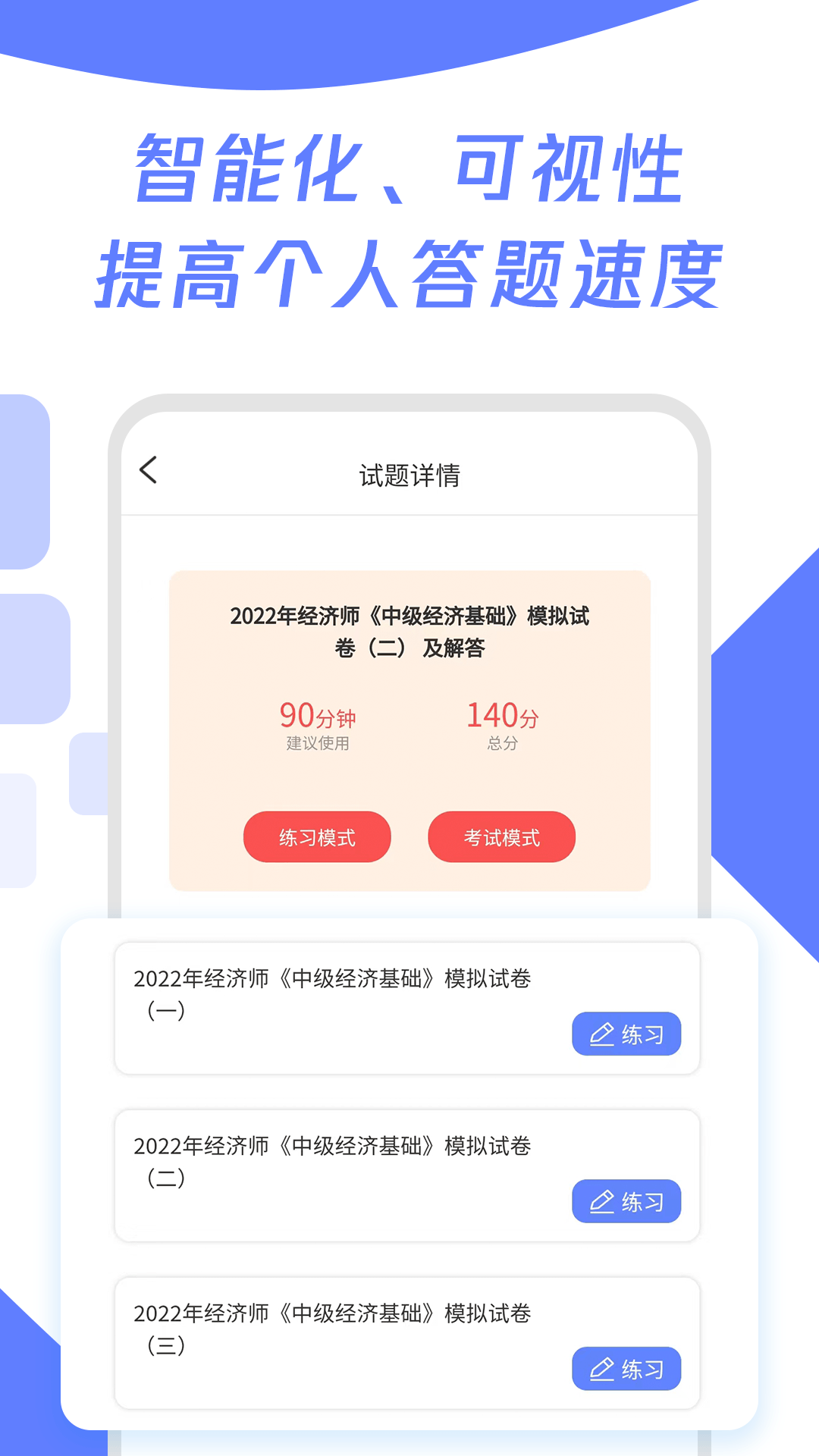 经济师题库宝典下载介绍图