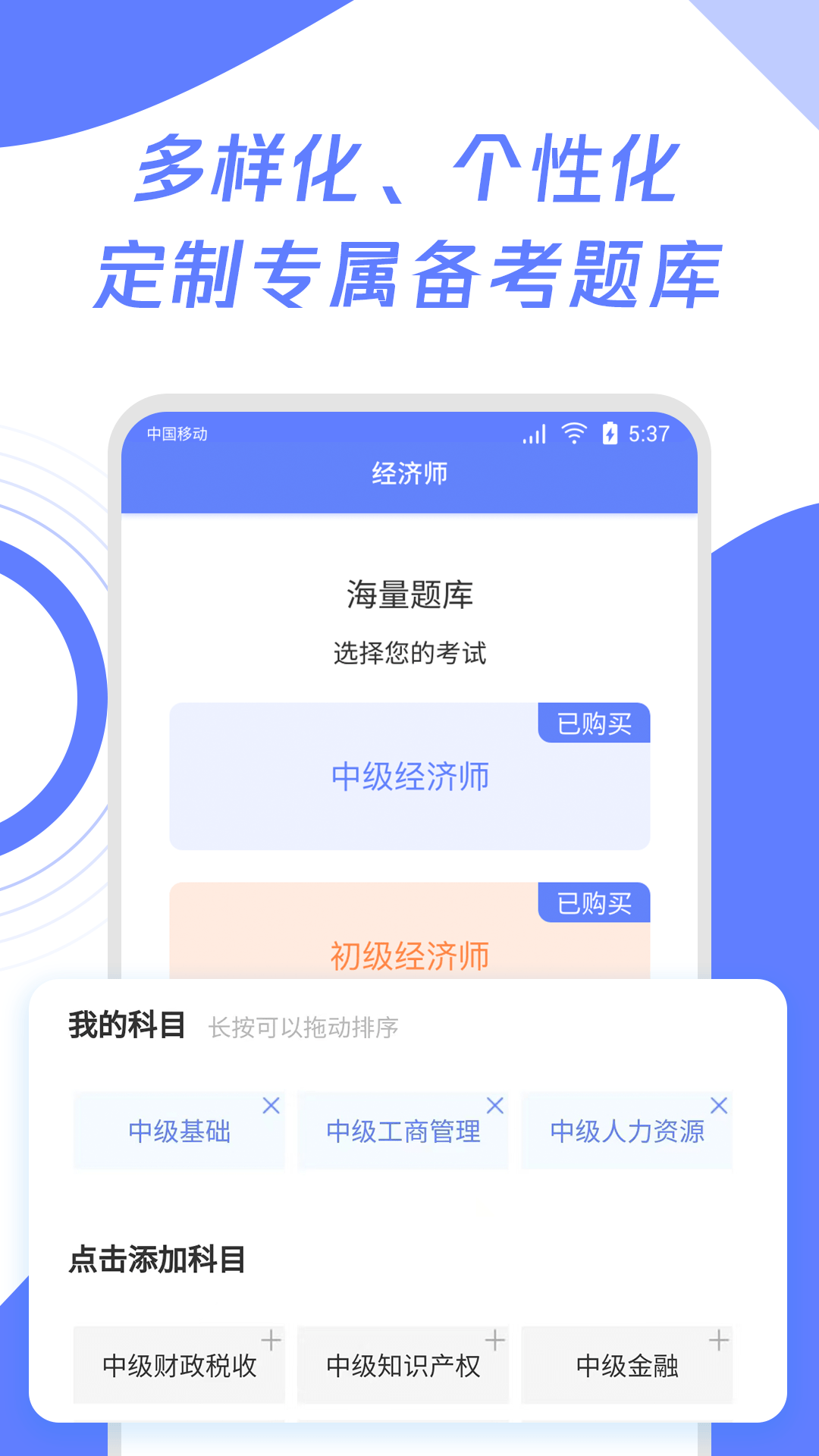 经济师题库宝典app截图