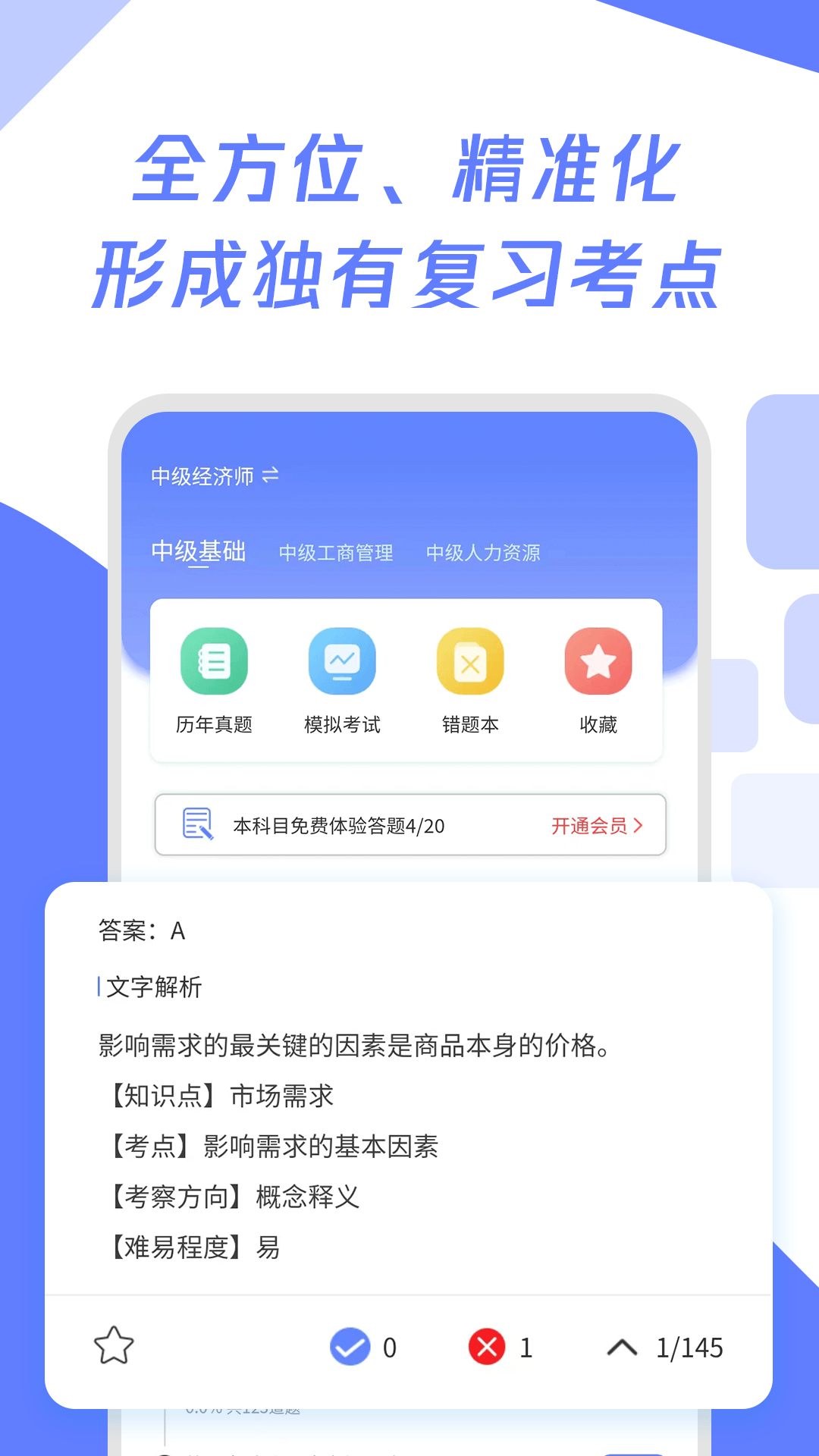 经济师题库宝典app截图