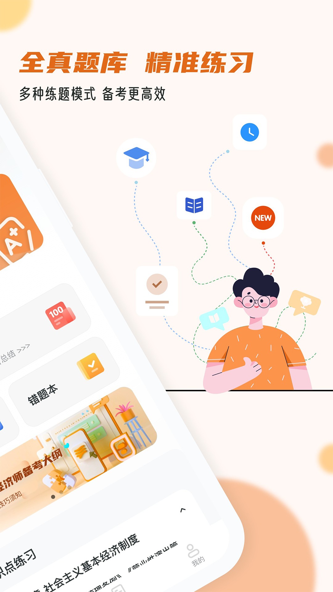 经济师小牛题库app截图