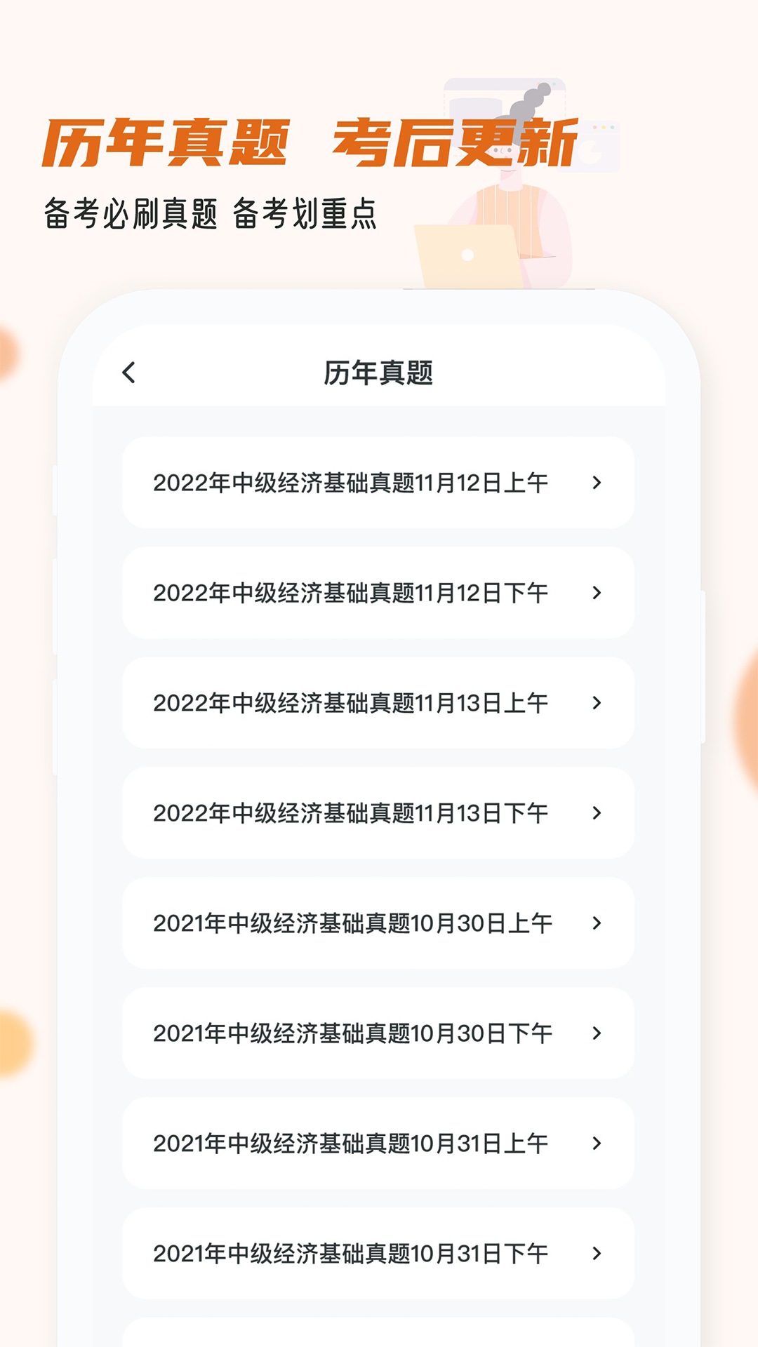 经济师小牛题库app截图