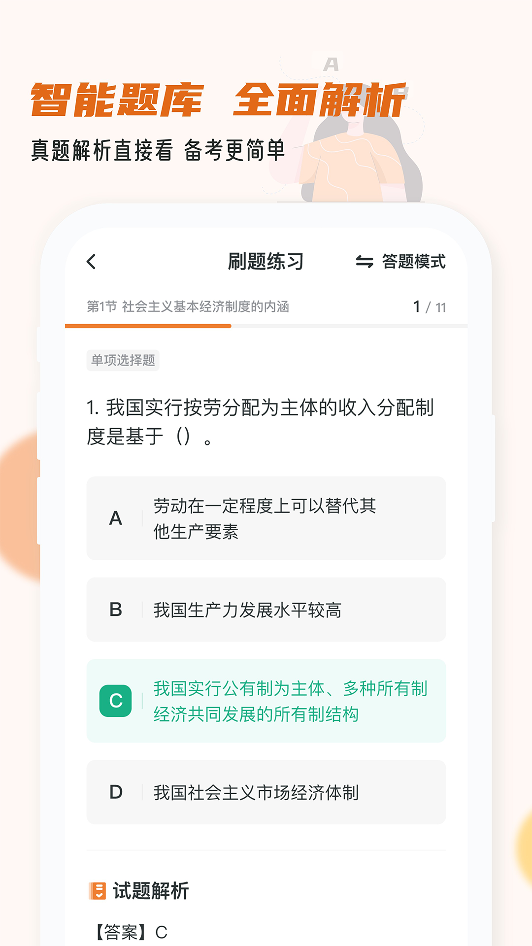 经济师小牛题库app截图