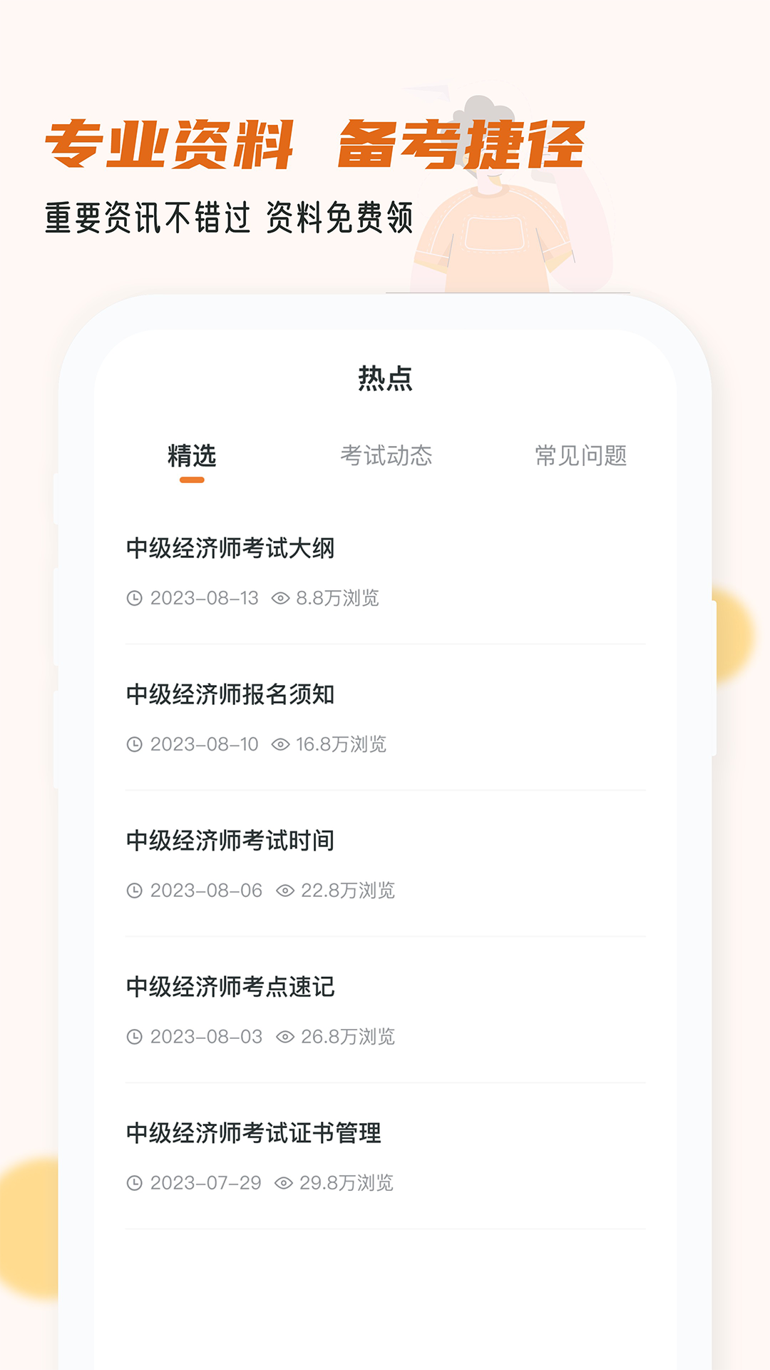 经济师小牛题库app截图