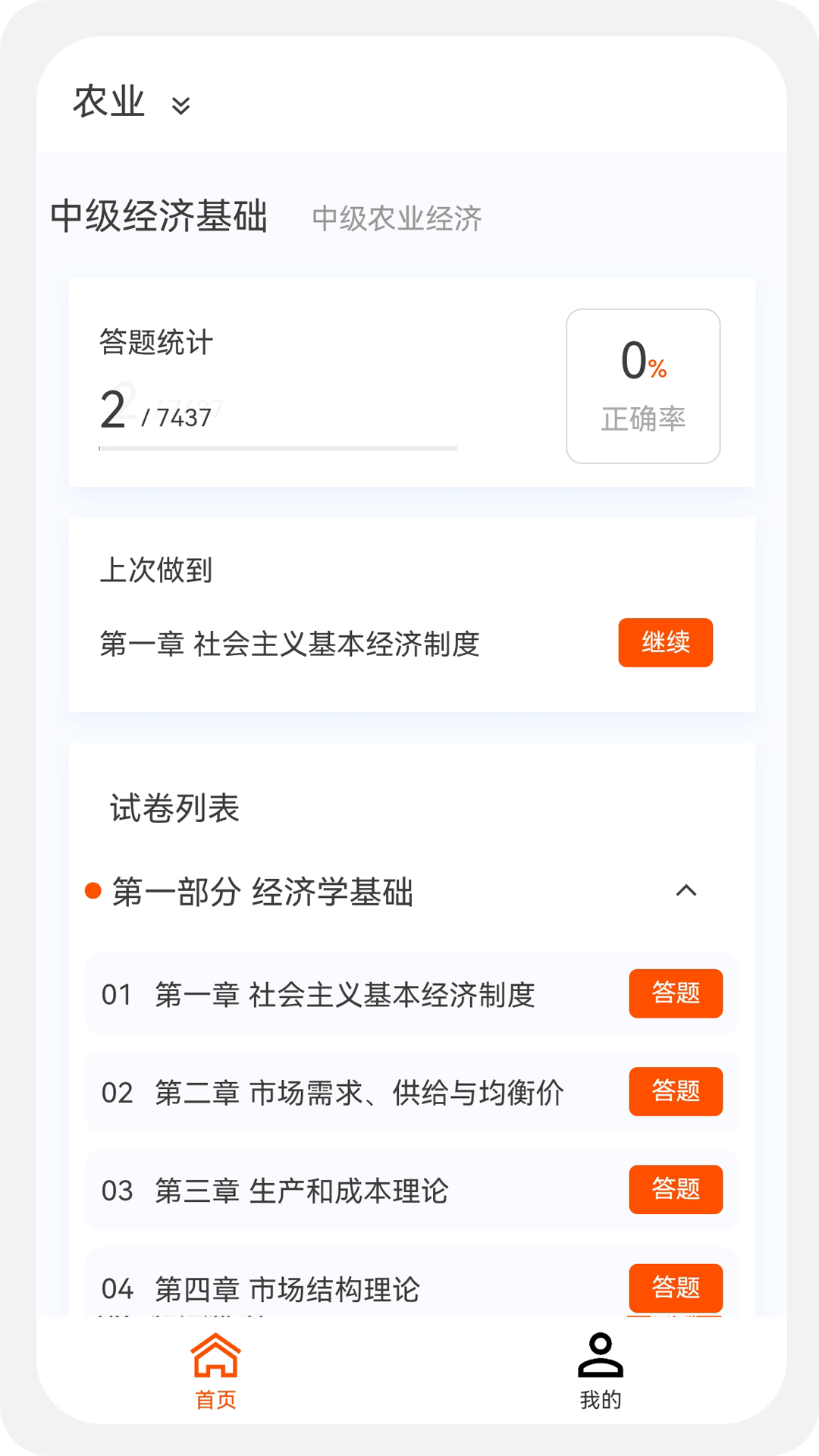 经济师新题库下载介绍图