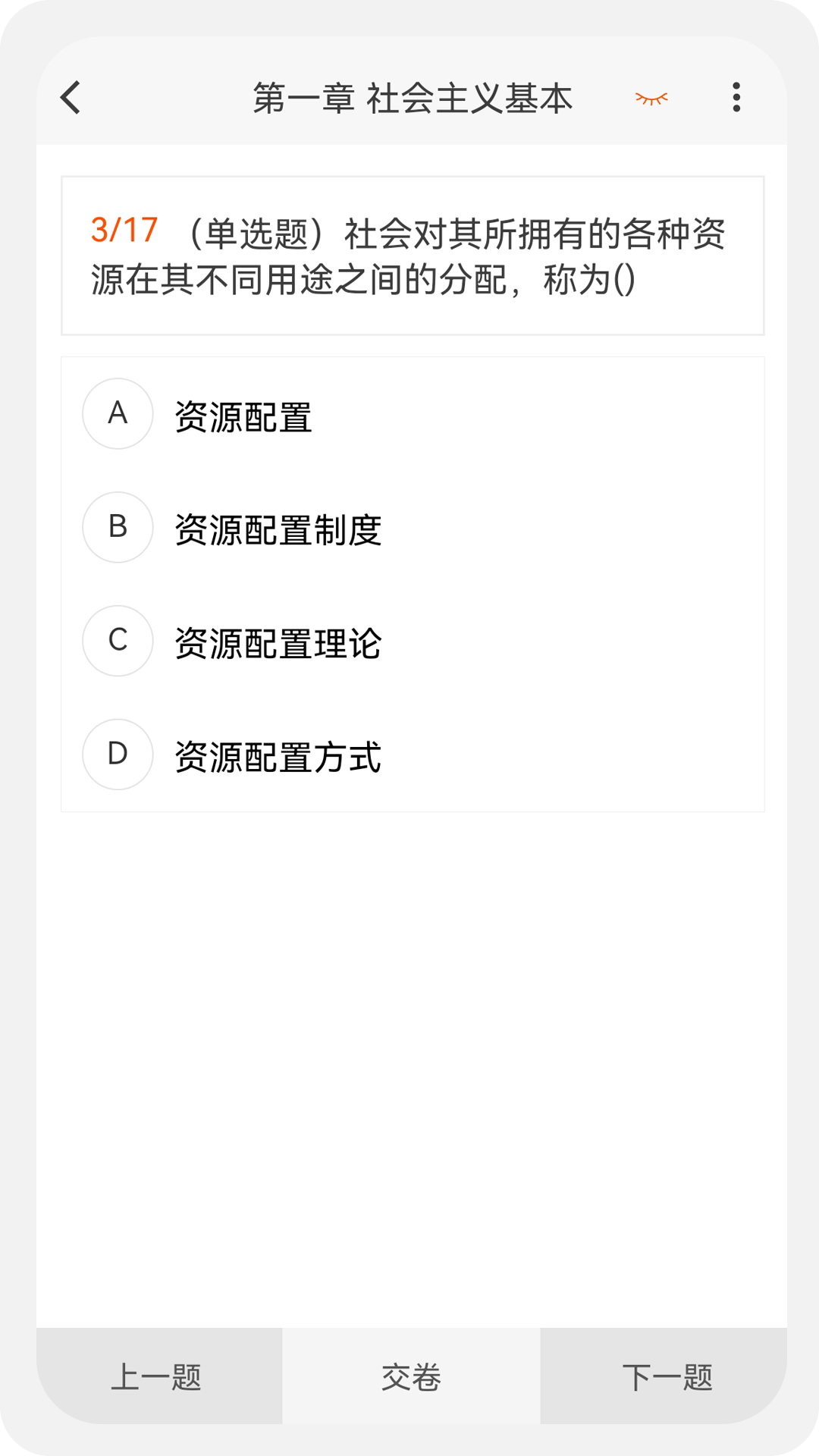 经济师新题库app截图