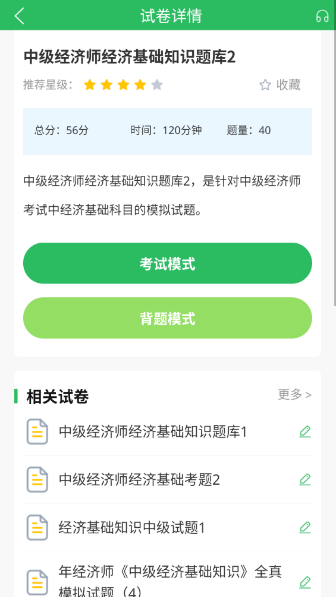 经济师优题宝app截图