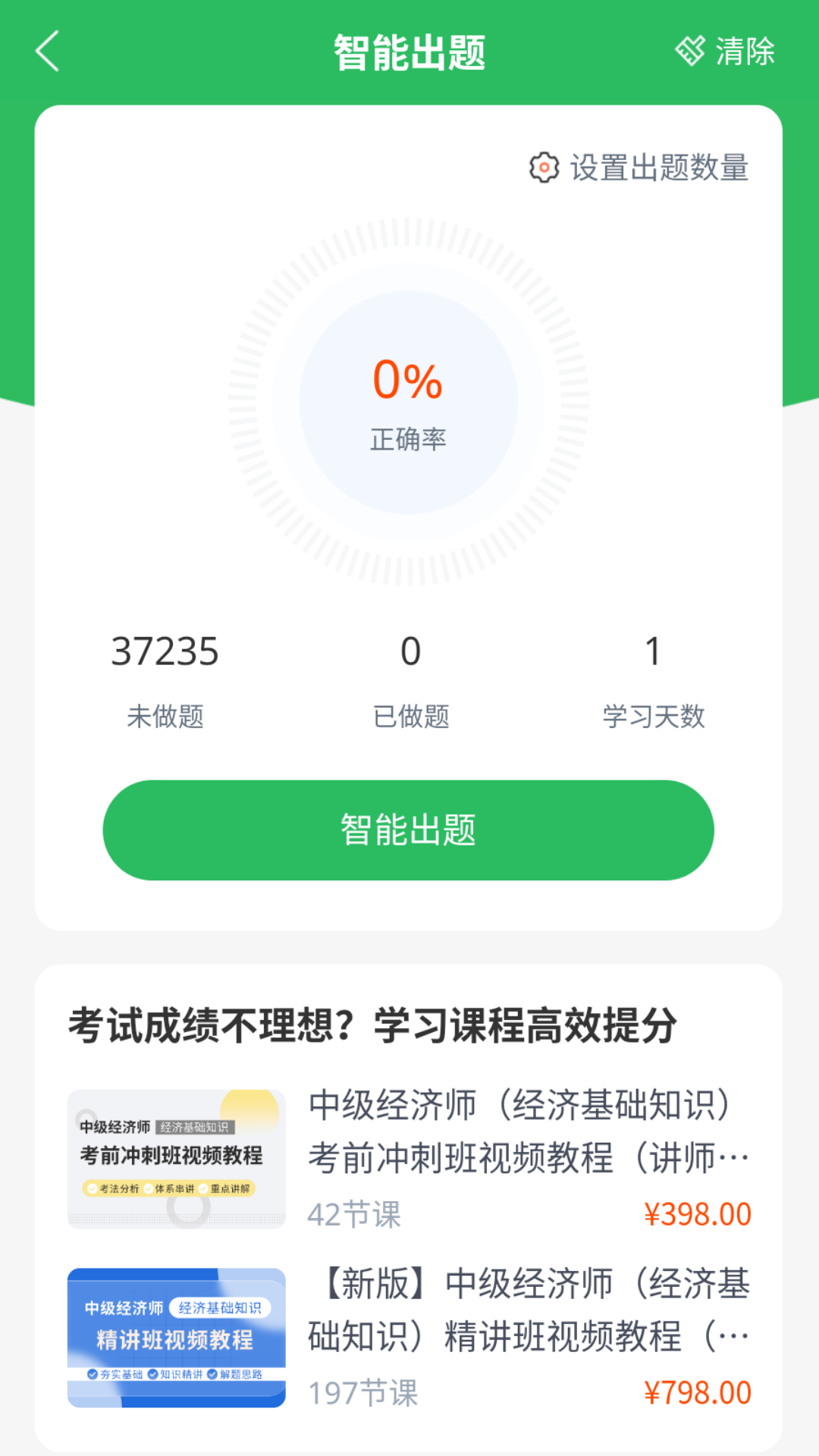 经济师优题宝app截图