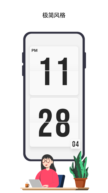 极简时钟app截图