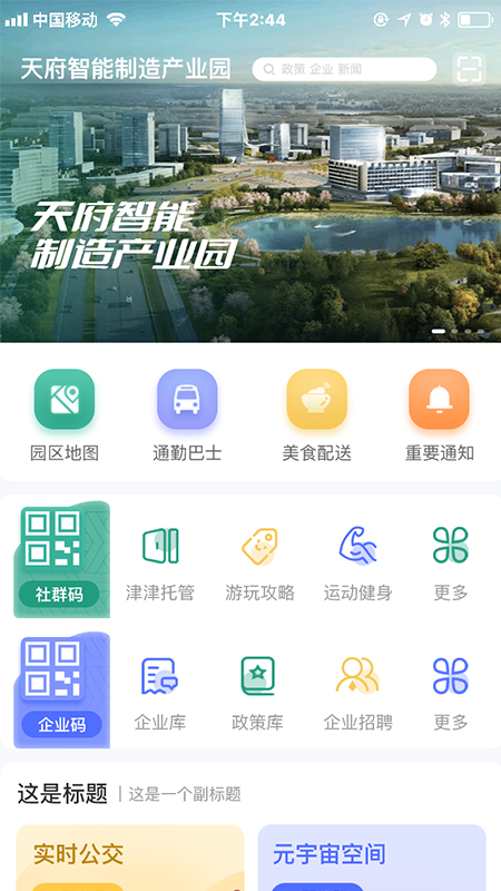 津津通app截图