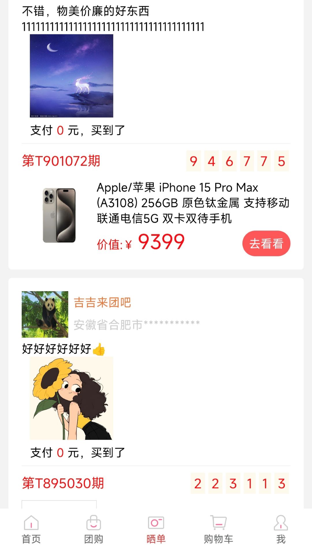 吉吉团app截图