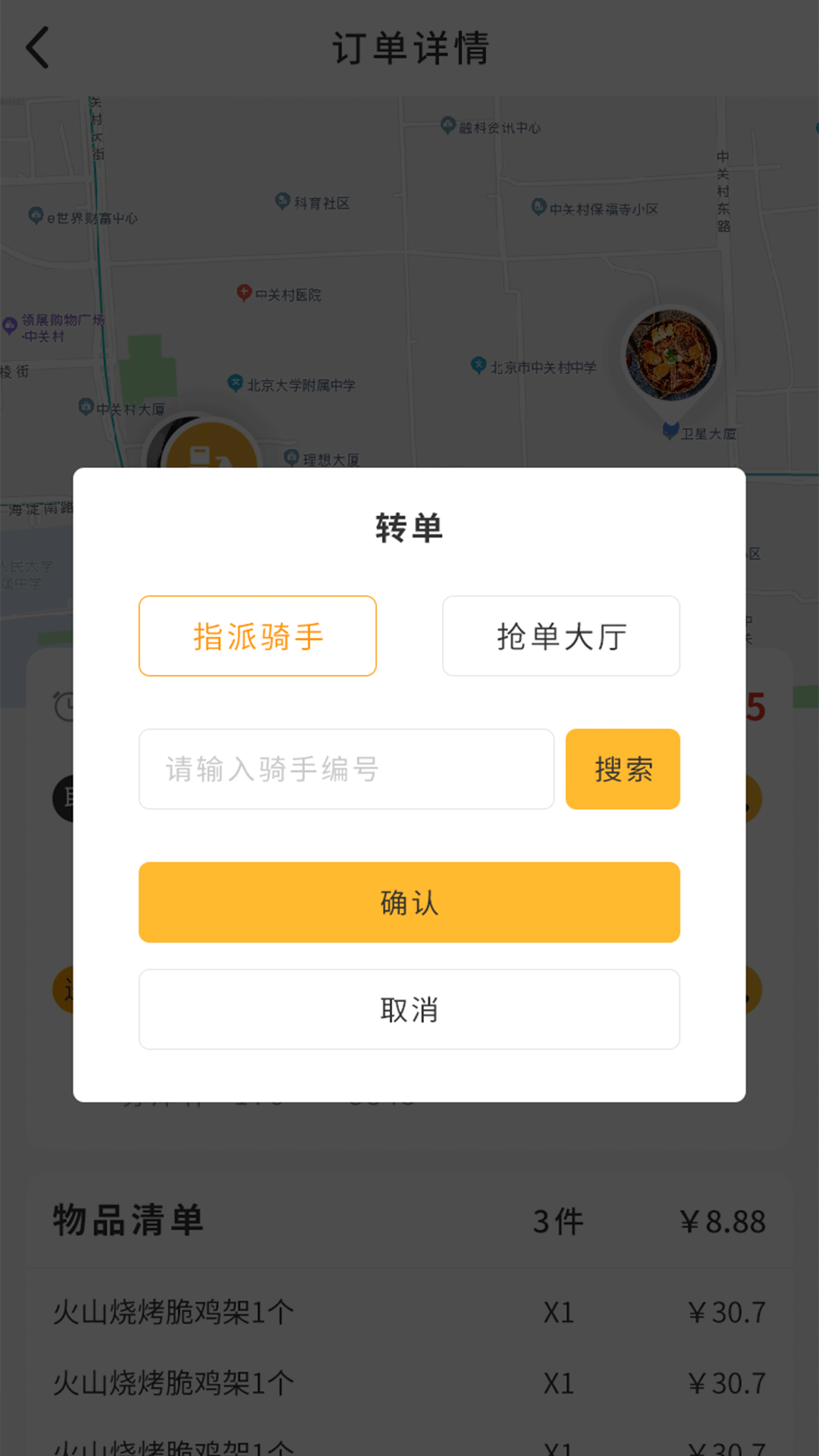 聚极外卖app截图