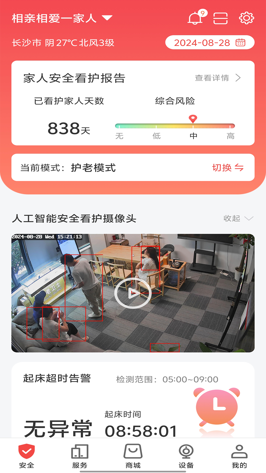 居嘉卫士app截图