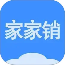 家家销 v2.3.1