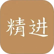 精进学堂