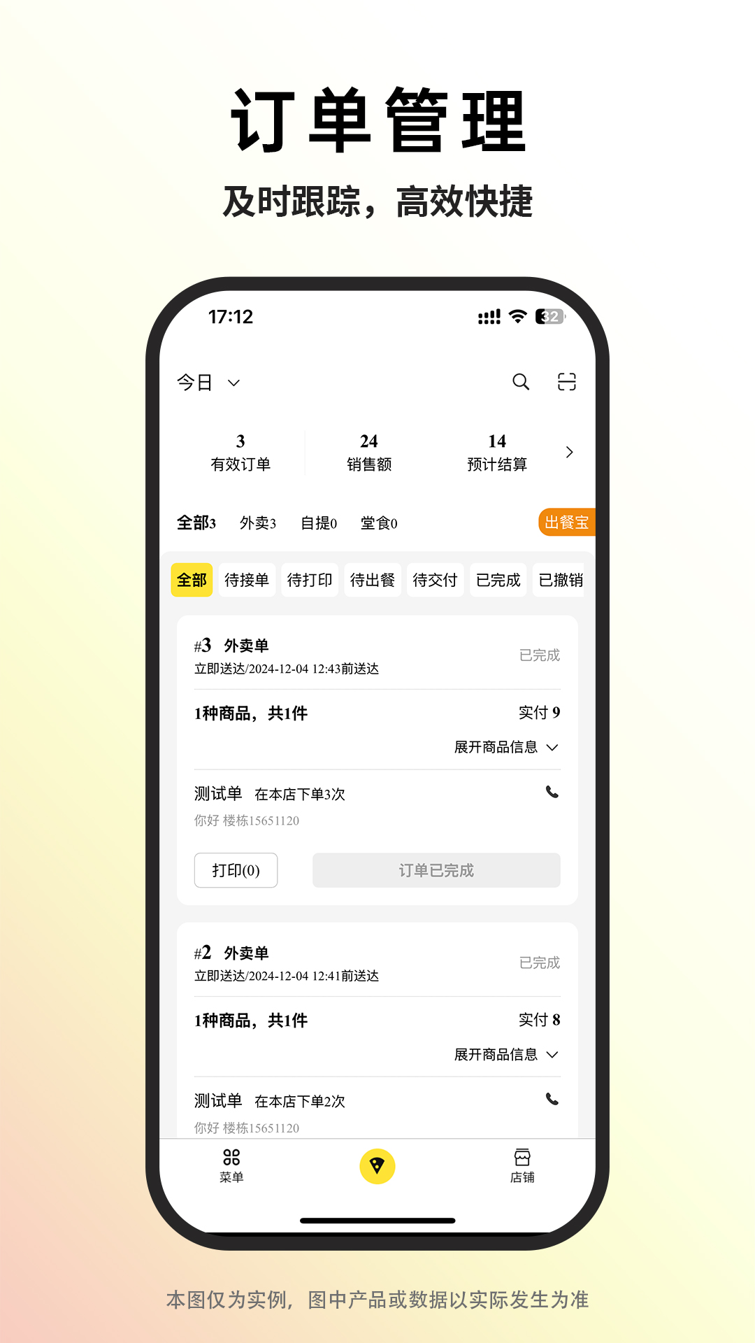 巨鲸校园商家版app截图