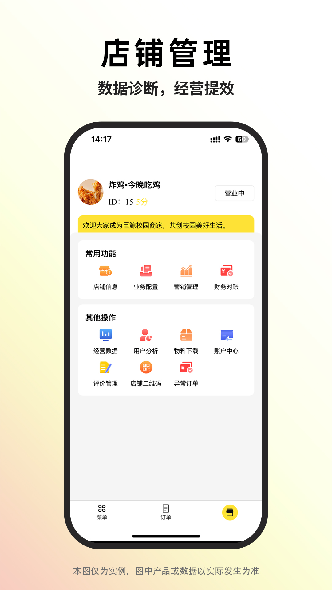 巨鲸校园商家版app截图