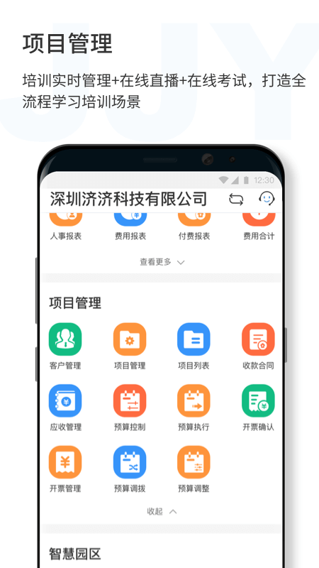 济济云下载介绍图