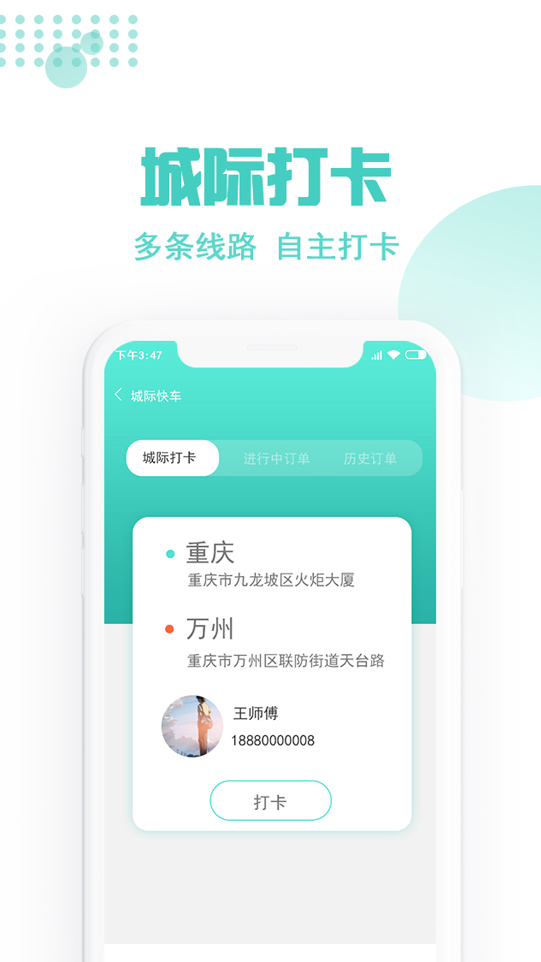 玖玖约车司机端app截图