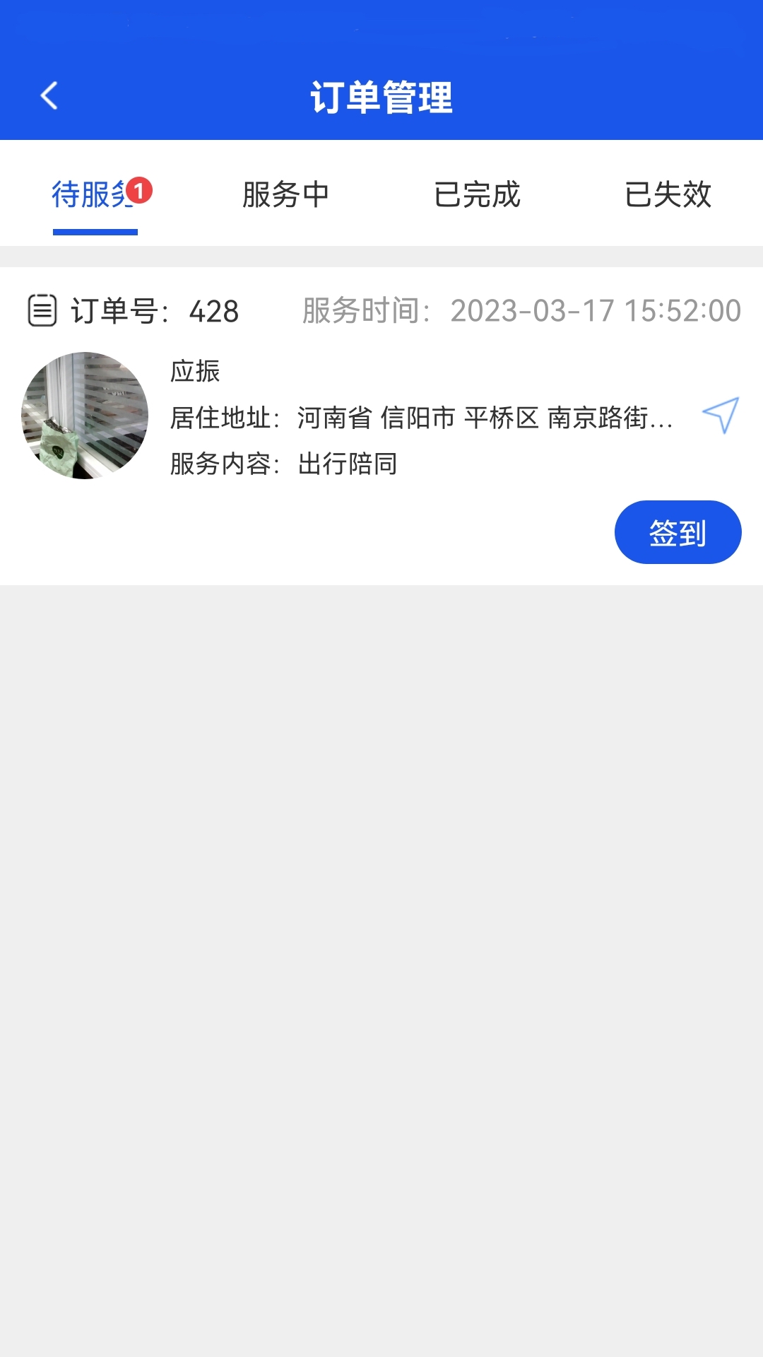 居家养老上门服务app截图