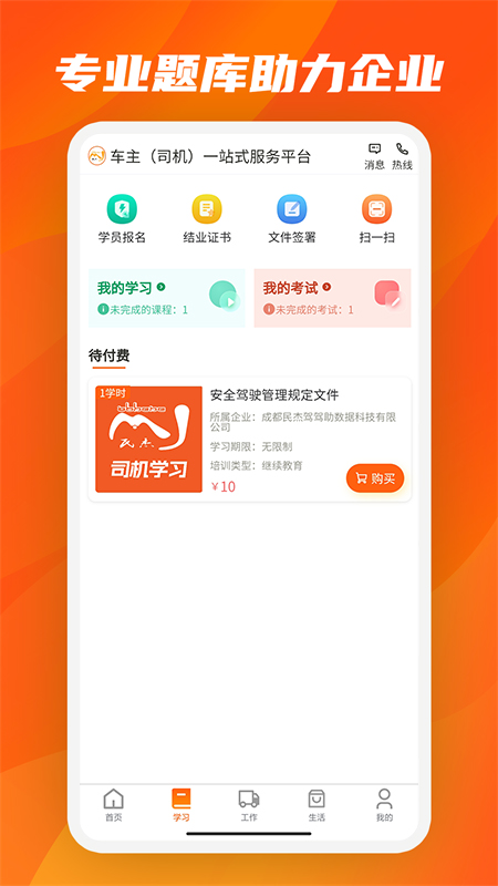 驾驾助app截图