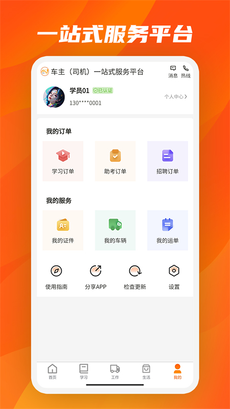 驾驾助app截图