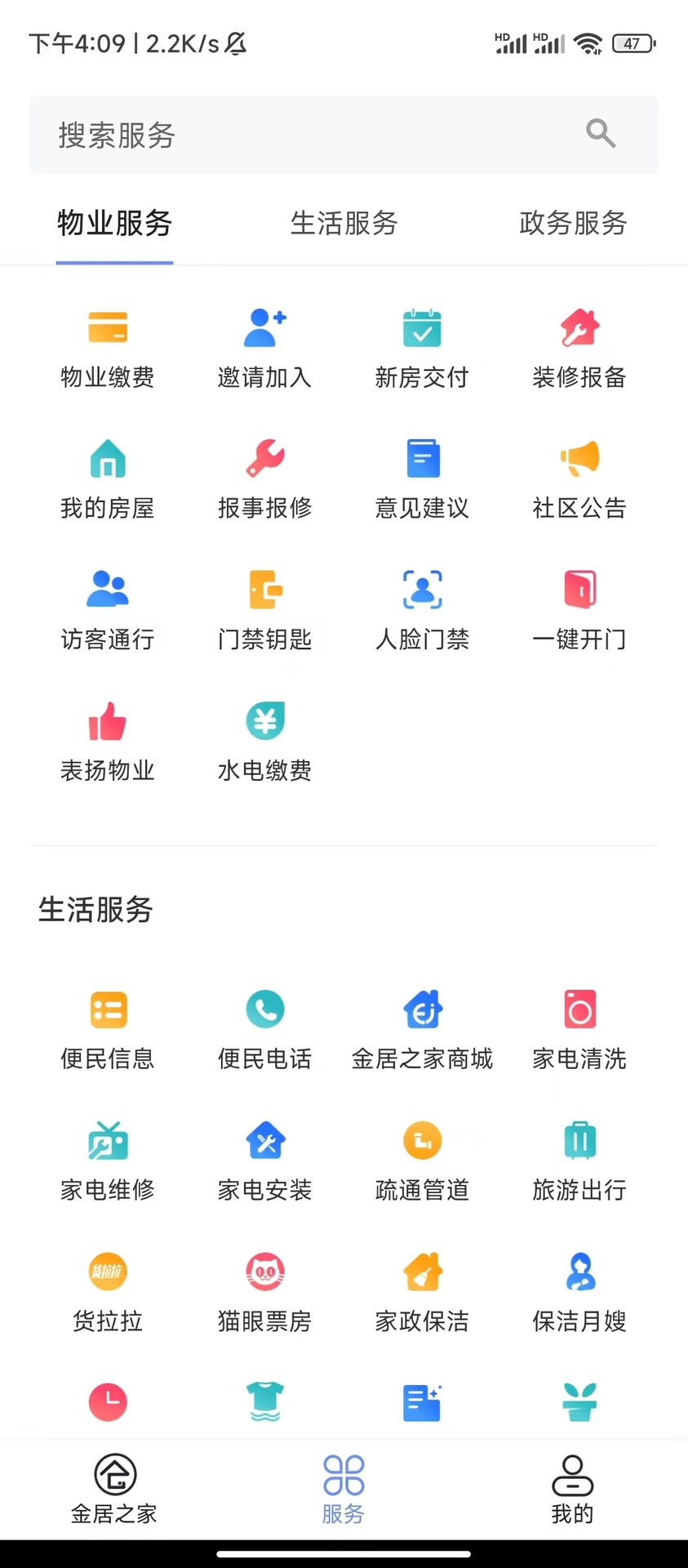 金居之家app截图