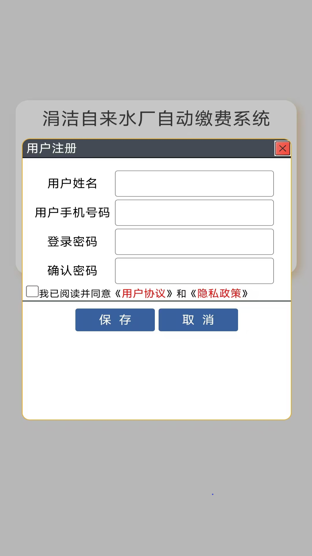 涓洁自来水app截图