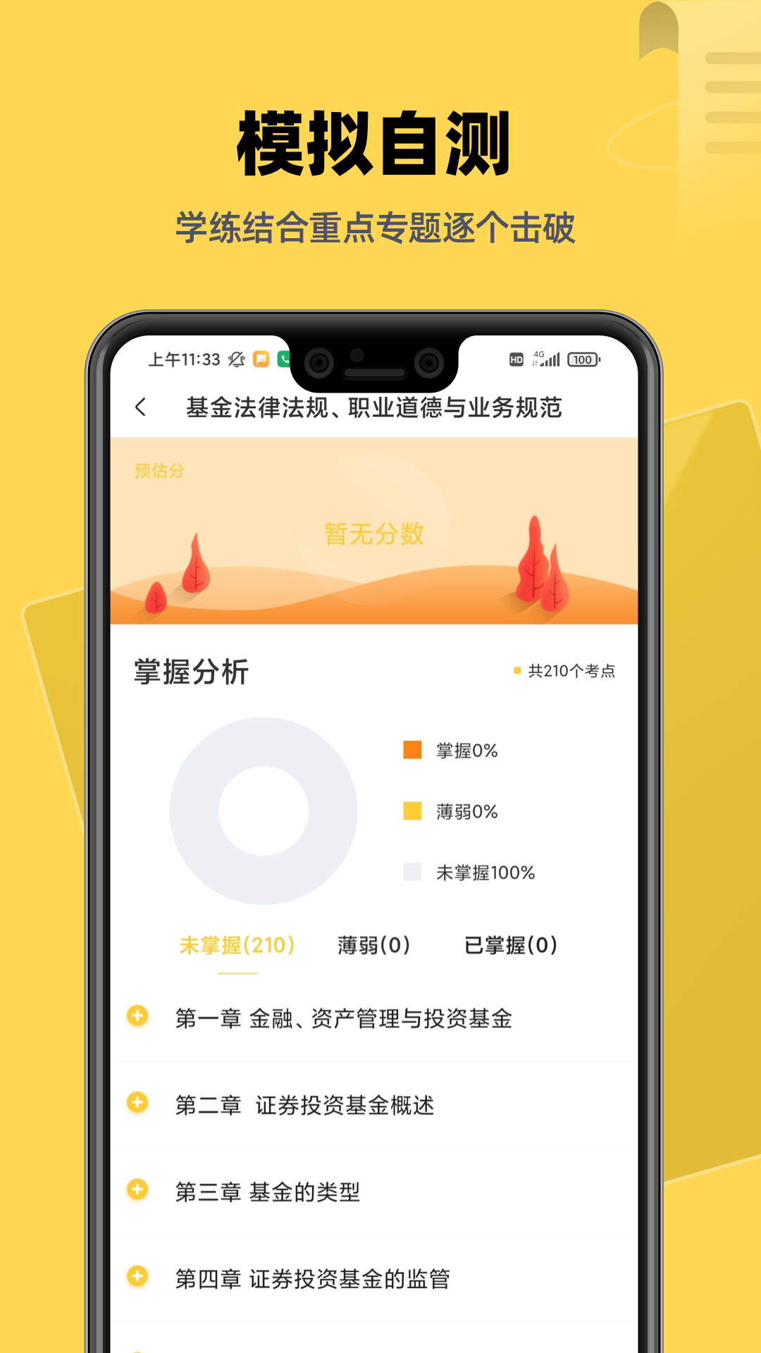 基金证券考试题库app截图