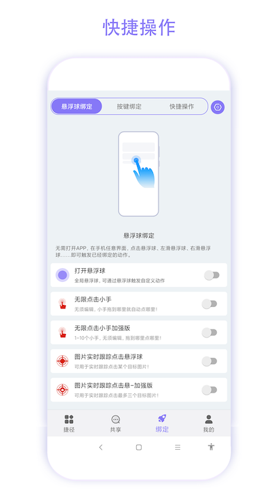 捷径助手app截图