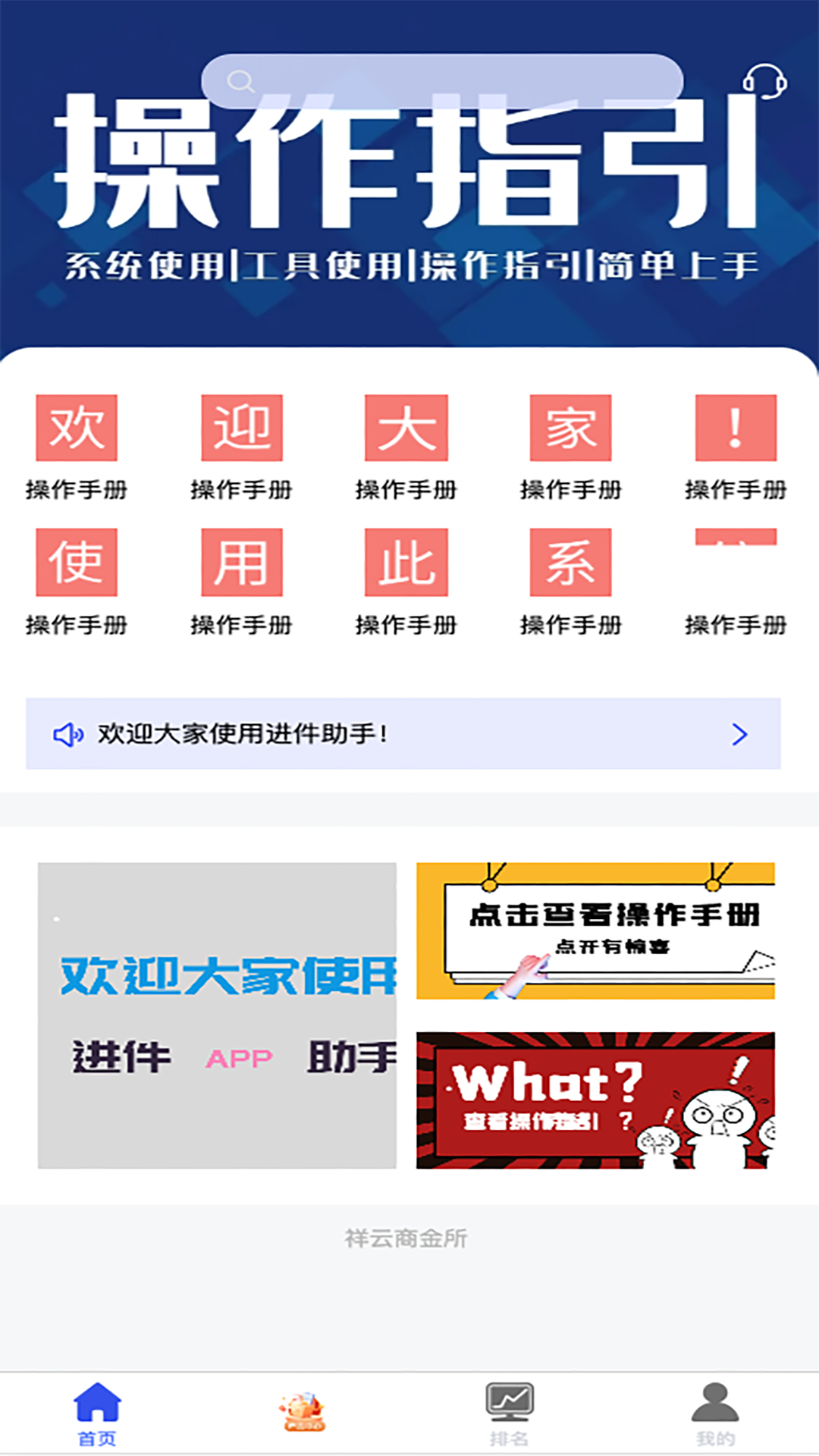 进件助手下载介绍图