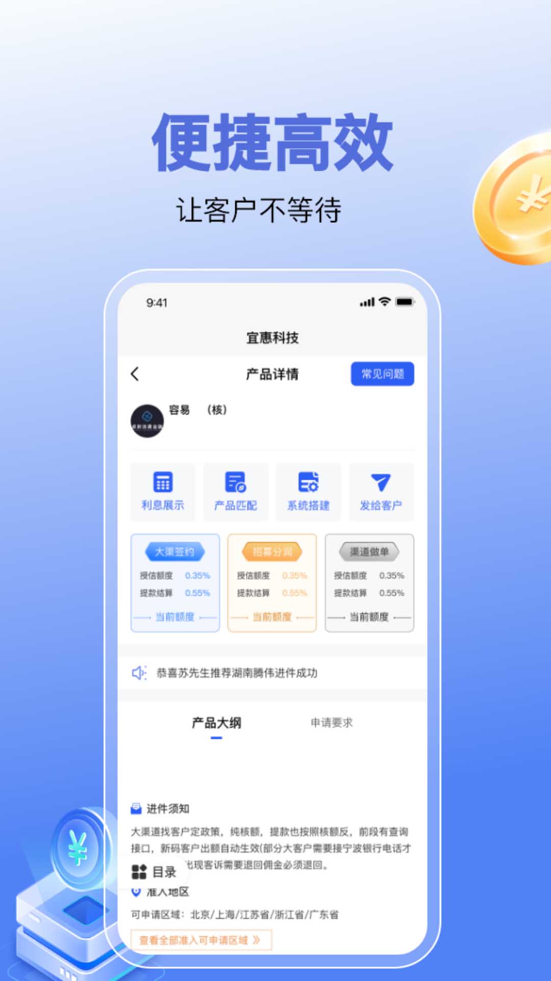 进件助手app截图