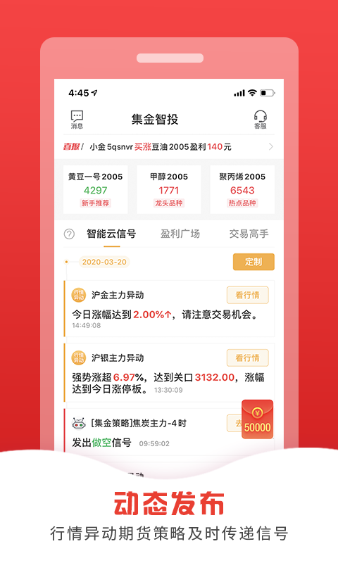 集金智投下载介绍图