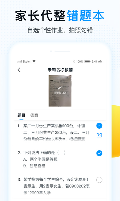 精教智学app截图