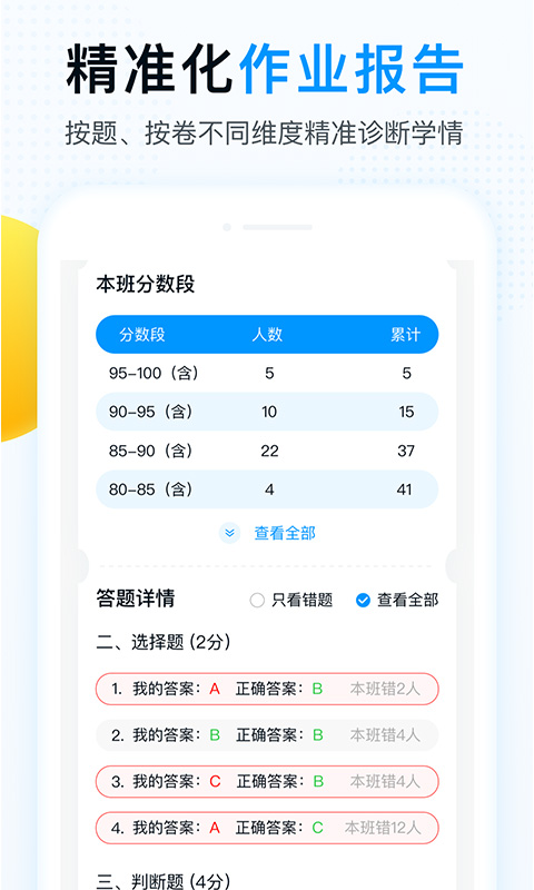 精教智学app截图