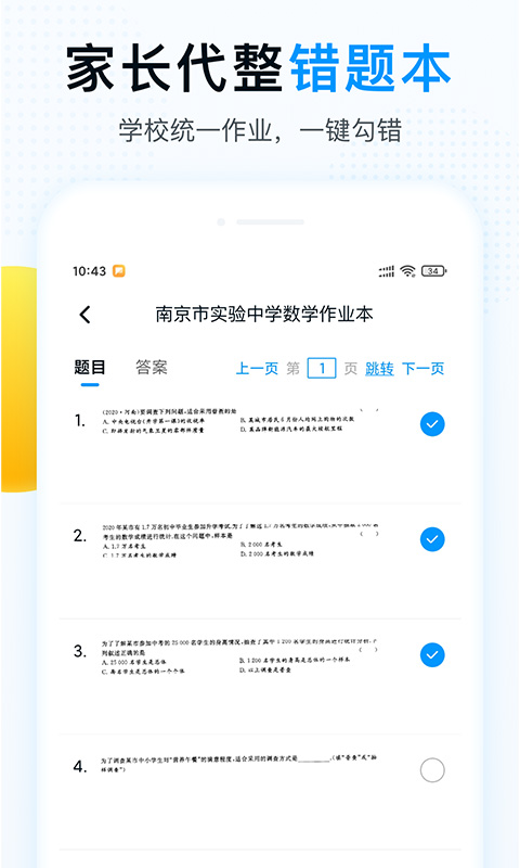 精教智学app截图