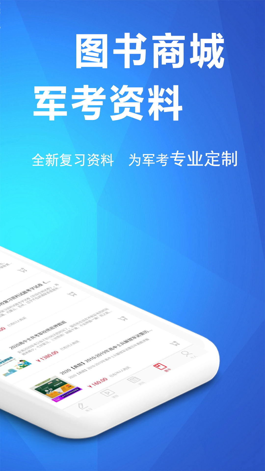 军考帮app截图