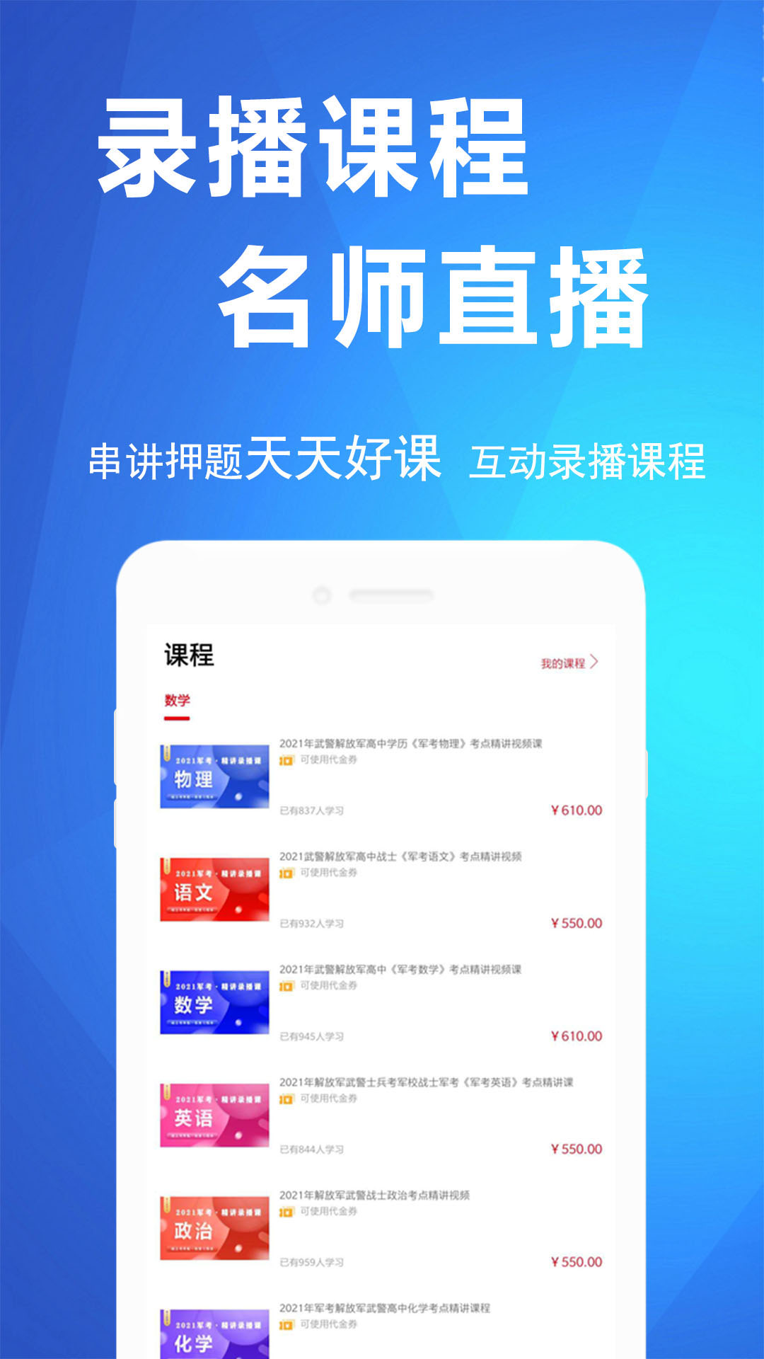 军考帮app截图