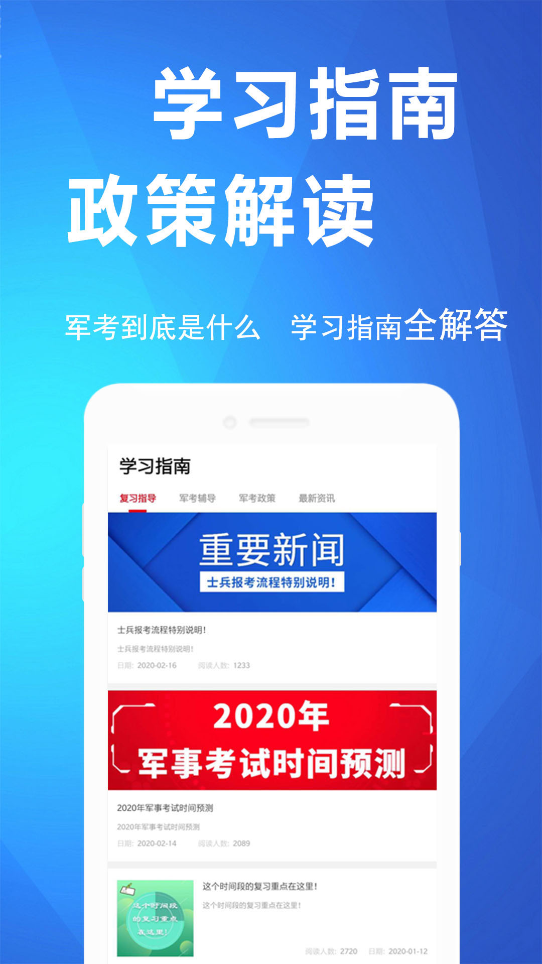 军考帮app截图